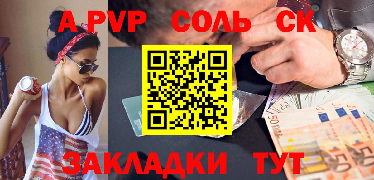 Alpha-PVP Соль Тосно