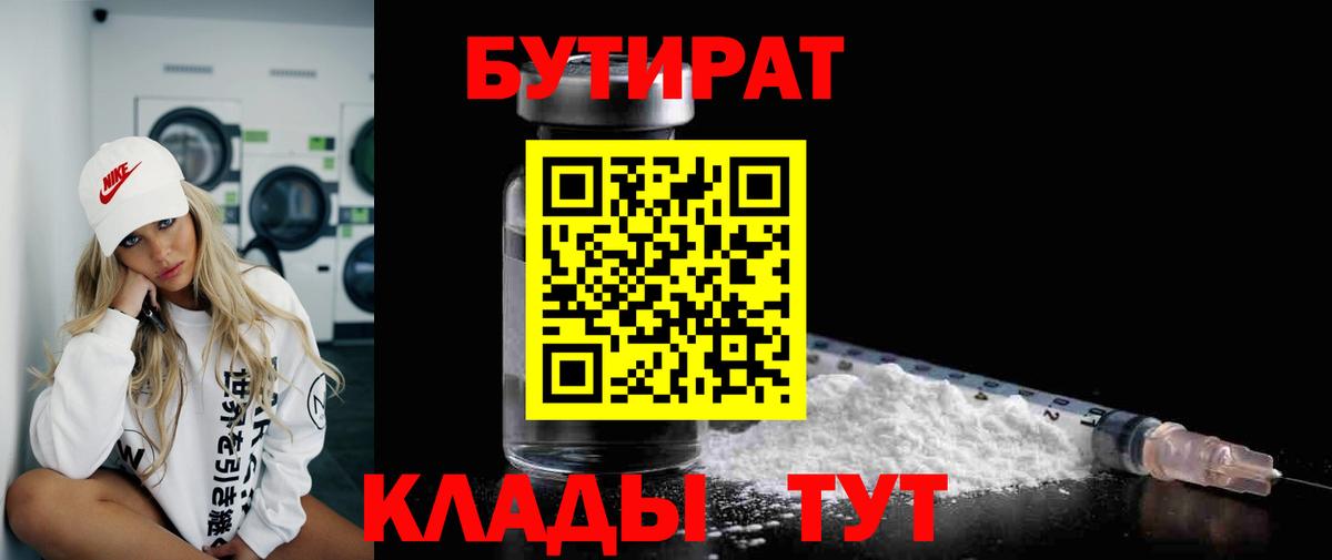 Бутират вода Тосно