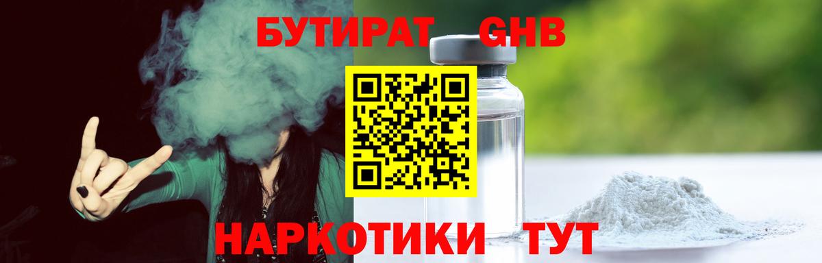 Бутират бутик  Вход с VPN  Тосно 