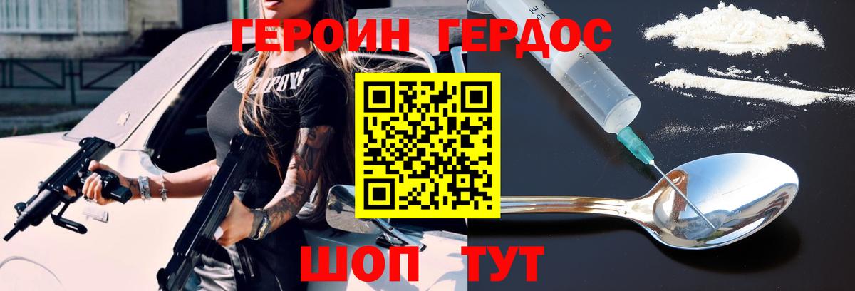 ГЕРОИН герыч  Вход с VPN  Героин  Тосно 