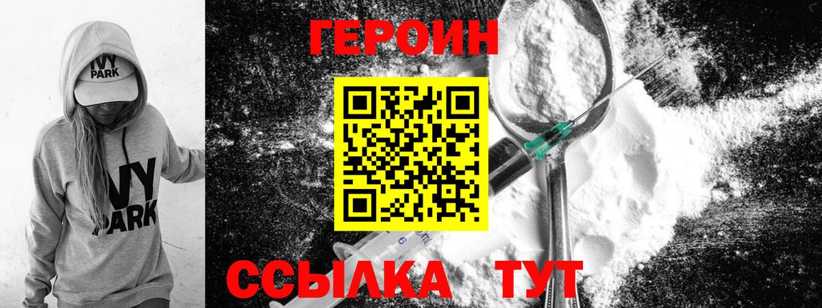 ГЕРОИН герыч Тосно