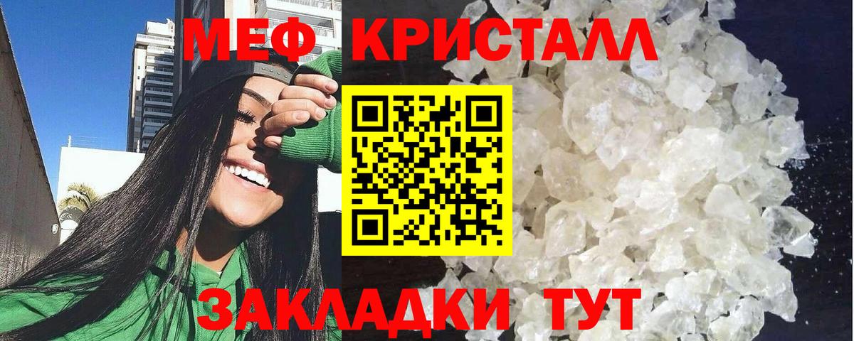 Меф мяу мяу кристаллы Тосно