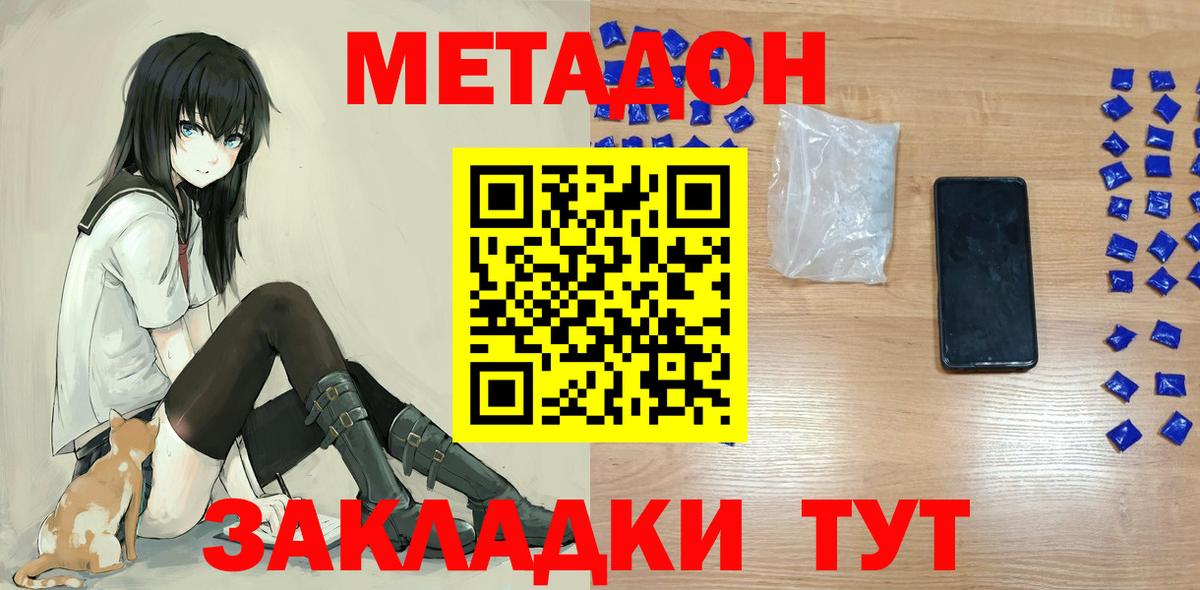МЕТАДОН methadone  Вход с VPN  Тосно  Метадон белоснежный 