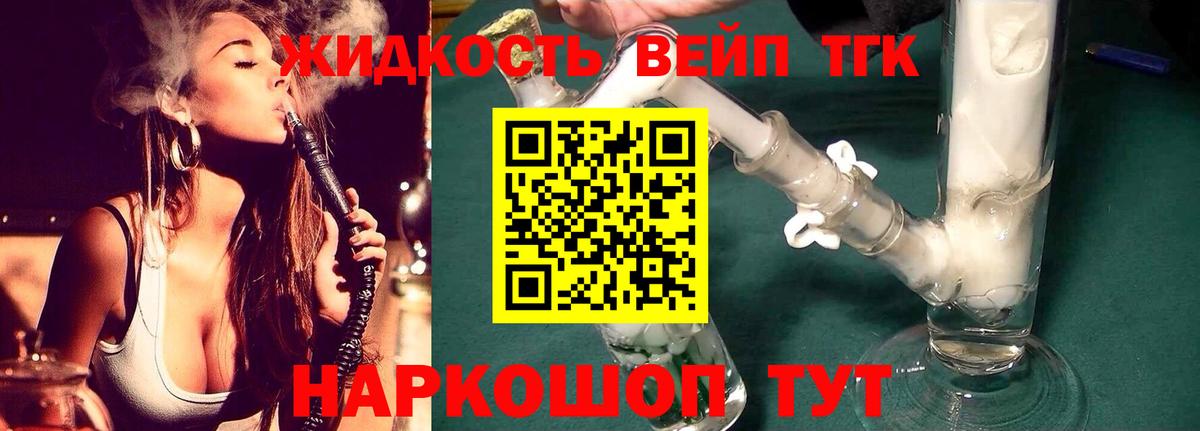 дарнет шоп  ТГК вейп с тгк  Вход с VPN  ТГК жижа  Тосно 